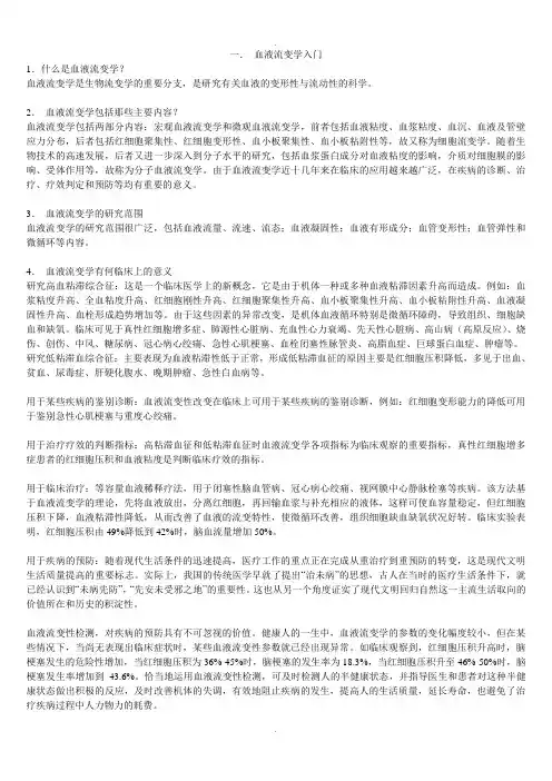 血液流变学入门