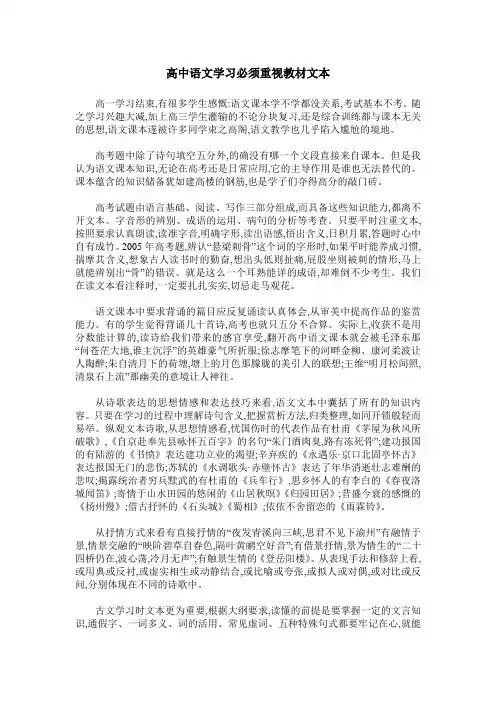 高中语文学习必须重视教材文本