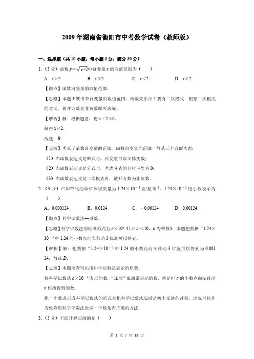 2009年湖南省衡阳市中考数学试卷(答案版)
