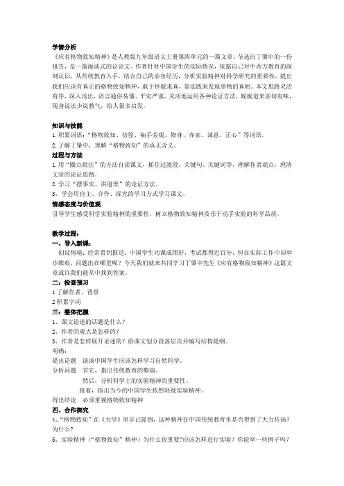 人教版初三语文上册《应有格物致知精神》教学设计