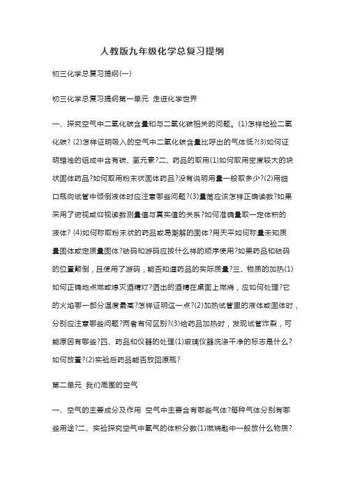 人教版九年级化学总复习提纲 