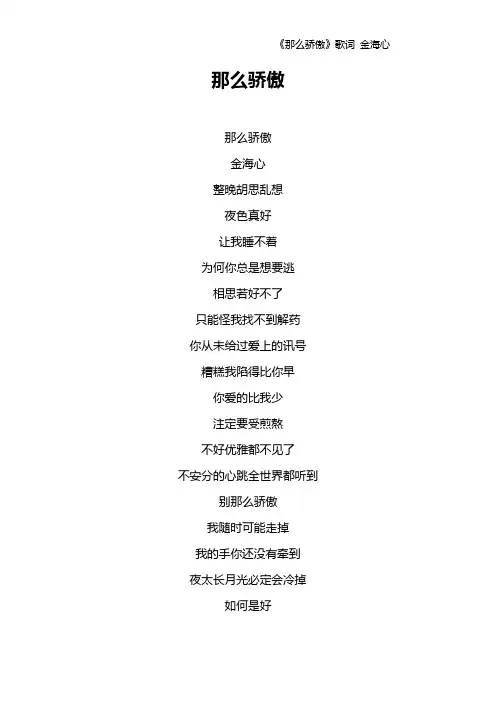 《那么骄傲》歌词 金海心