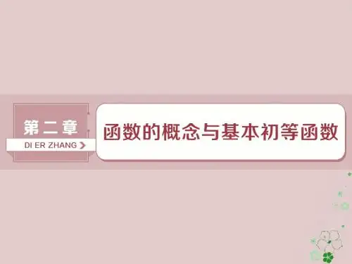 高考数学一轮复习第2章函数的概念与基本初等函数第1讲函数及其表示课件文