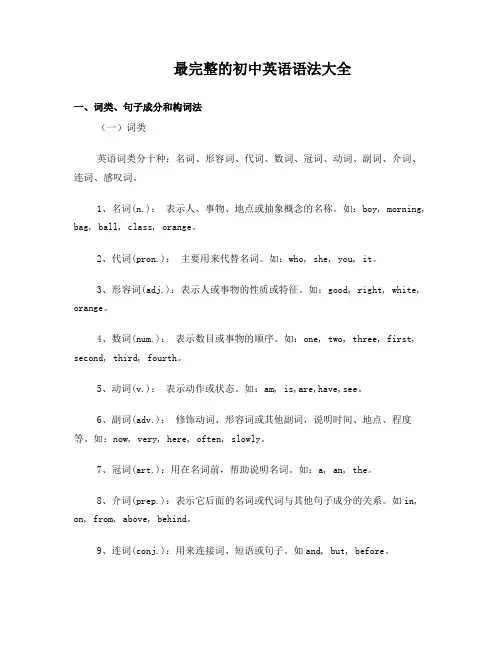 最完整的初中英语语法大全