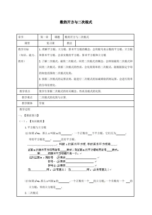 中考复习教学设计：数的开方与二次根式