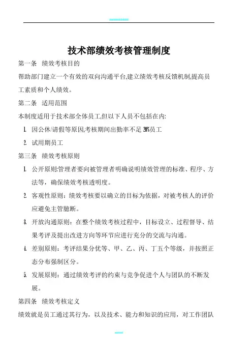 技术部绩效考核管理制度