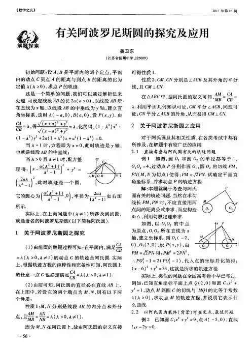 有关阿波罗尼斯圆的探究及应用