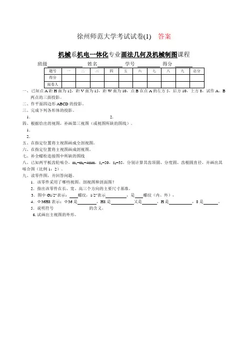 机械制图试卷及答案