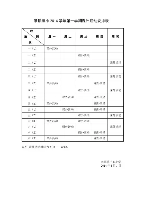 文体活动时间安排表2014