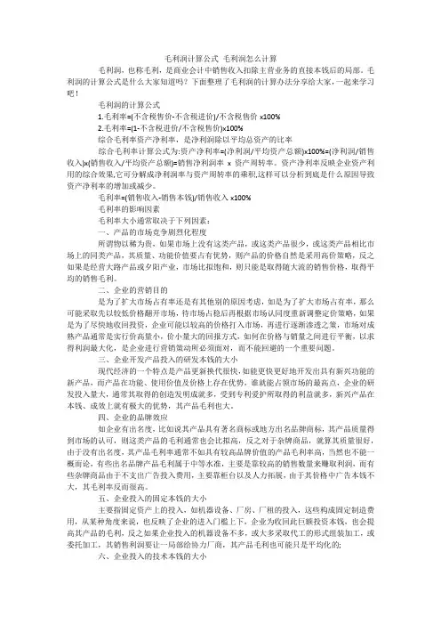 毛利润计算公式 毛利润怎么计算