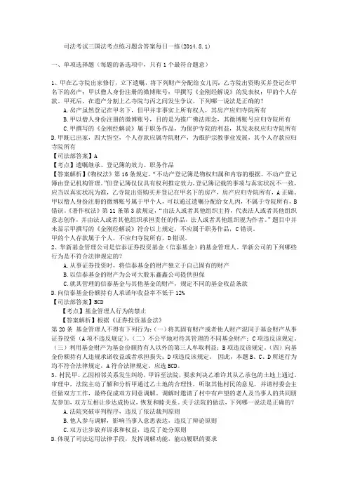 司法考试三国法考点练习题含答案每日一练(2014.8.1)