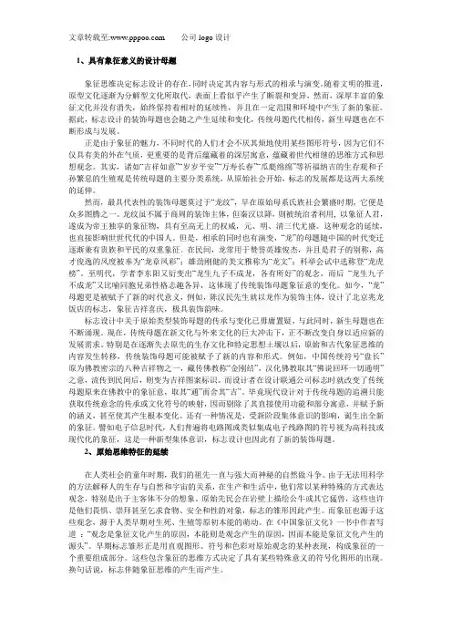 标志设计中的象征性