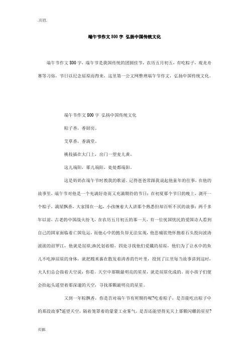 端午节作文800字 弘扬中国传统文化