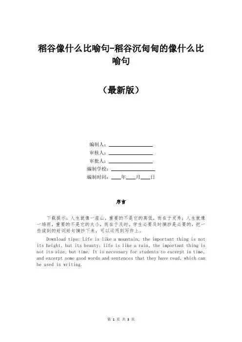 稻谷像什么比喻句-稻谷沉甸甸的像什么比喻句