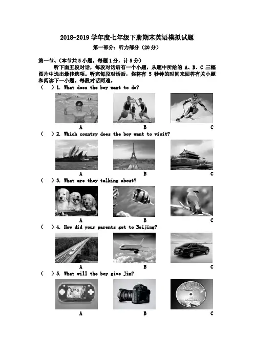 2018-2019学年度人教版七年级英语下册期末模拟试题(含答案)