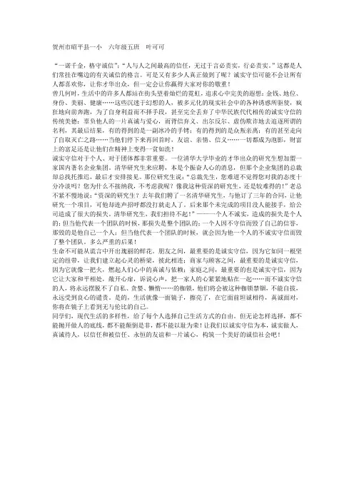 诚实守信真诚待人