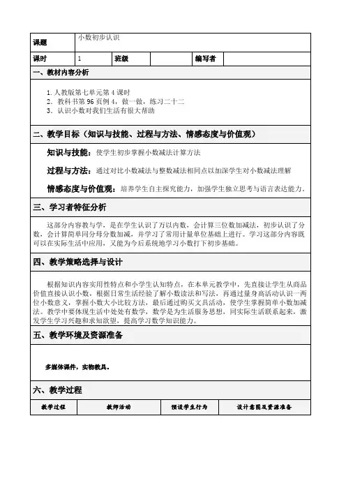 人教版三年级数学下册七4小数的初步认识