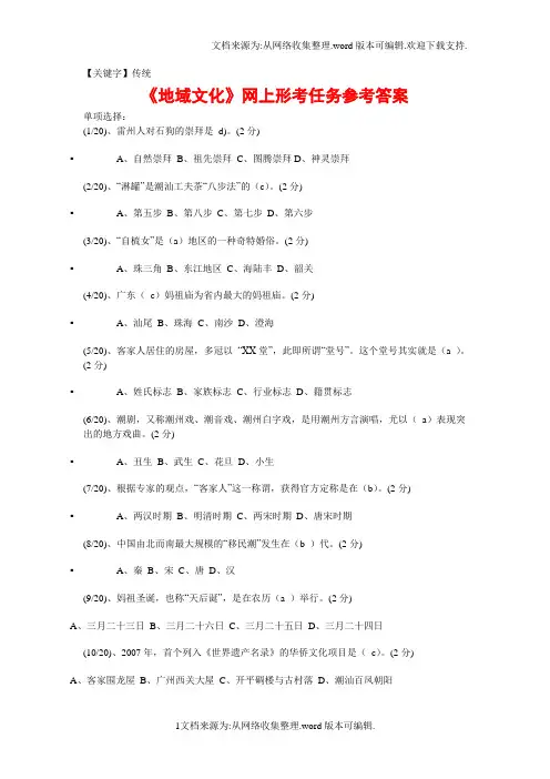 【传统】地域文化参考答案