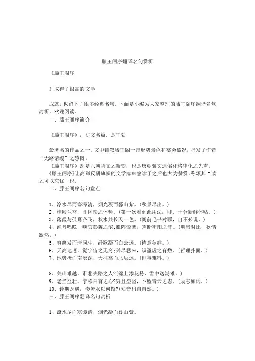 滕王阁序翻译名句赏析