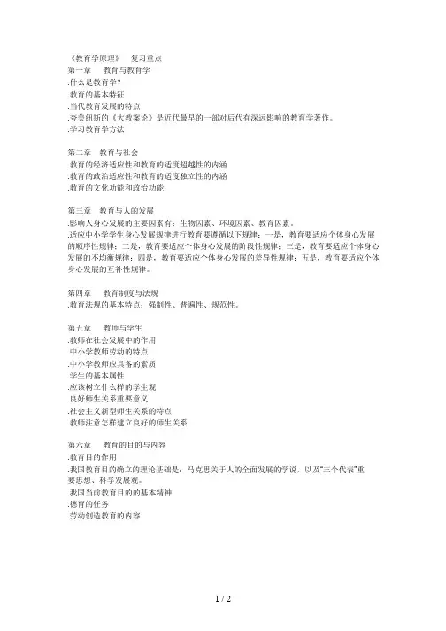(完整word版)《教育学原理》复习重点