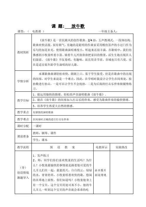 一年级下册音乐教案-2 放牛歌  ︳人音版 (五线谱)  (2)