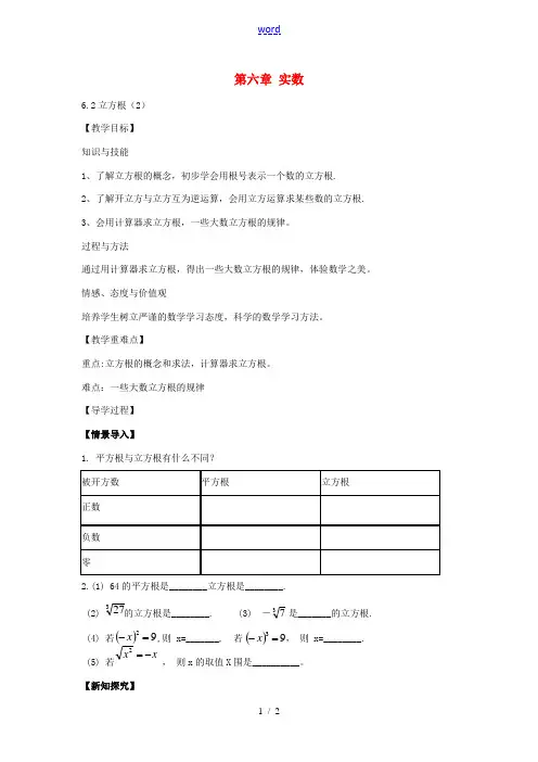 春七年级数学下册 6.2 立方根教案2 (新版)新人教版-(新版)新人教版初中七年级下册数学教案
