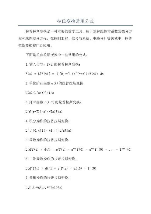 拉氏变换常用公式 2