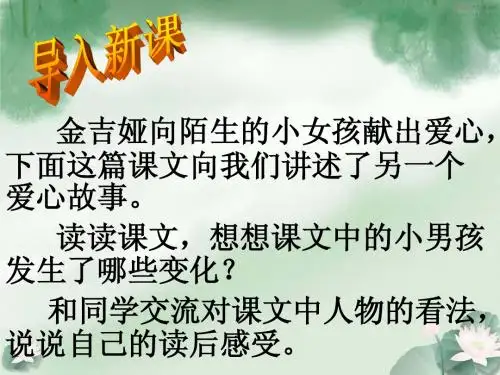 人教版三年级语文上册32《好汉查理》ppt课件