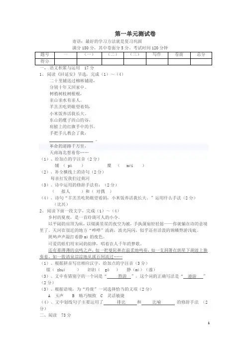 2018八年级语文下册第一单元测试卷新人教版