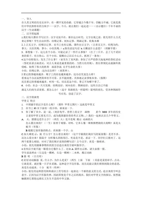 千年不衰的汉字最新版1教案