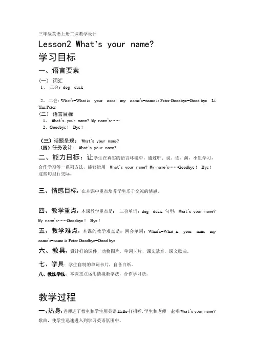 三年级起点英语上册2课教学设计