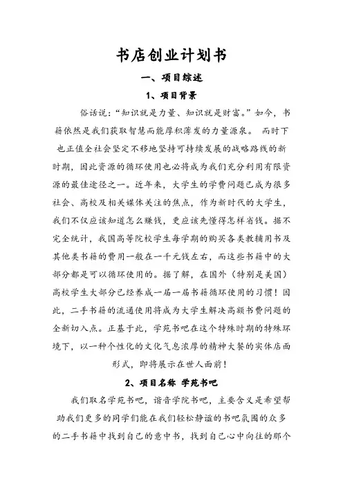 书店创业计划书