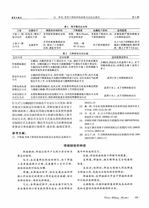 焊接缺陷的种类