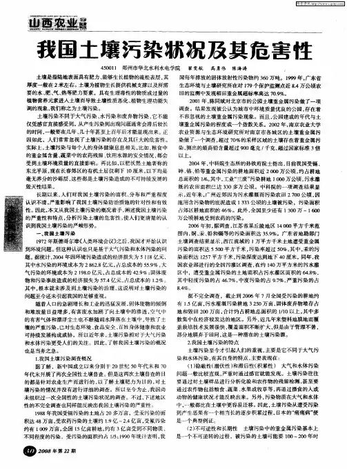 我国土壤污染状况及其危害性