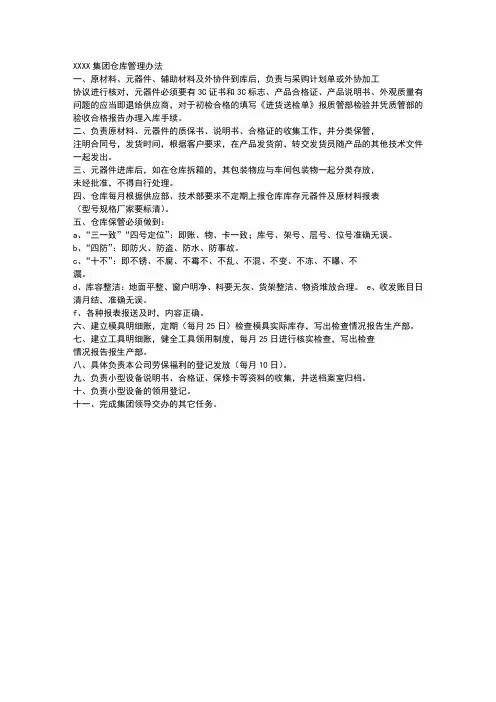 XXXX集团仓库管理办法
