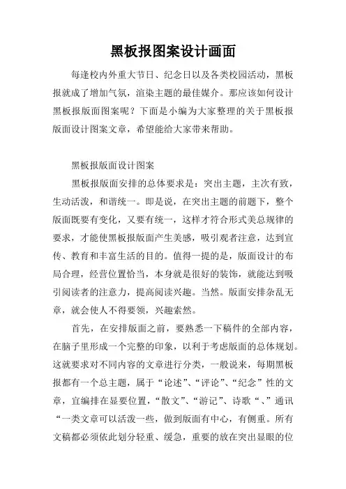 黑板报图案设计画面