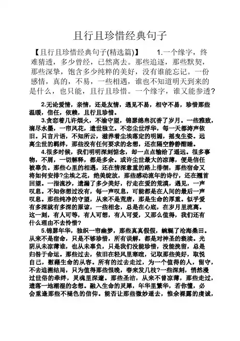 心情短语之且行且珍惜经典句子