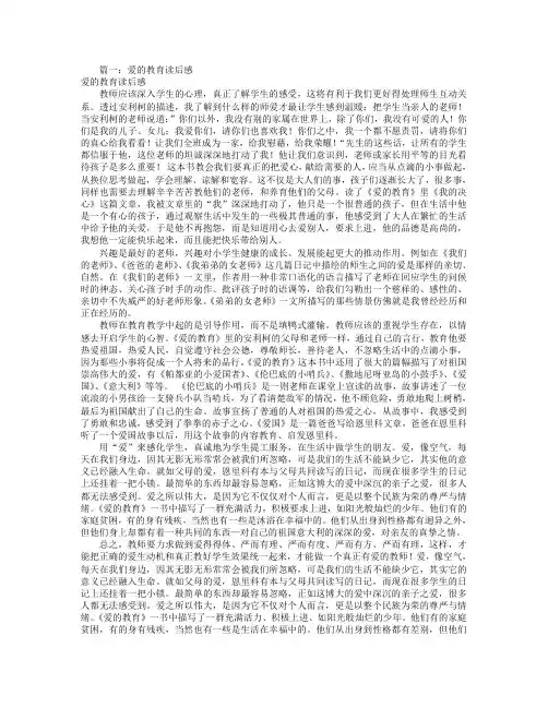 爱的教育读后感400(共7篇) 2
