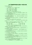 1999年全国高考语文试题
