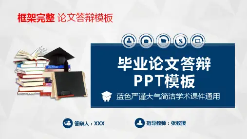 简约学术论文答辩毕业设计开题报告通用PPT模板(完整版)
