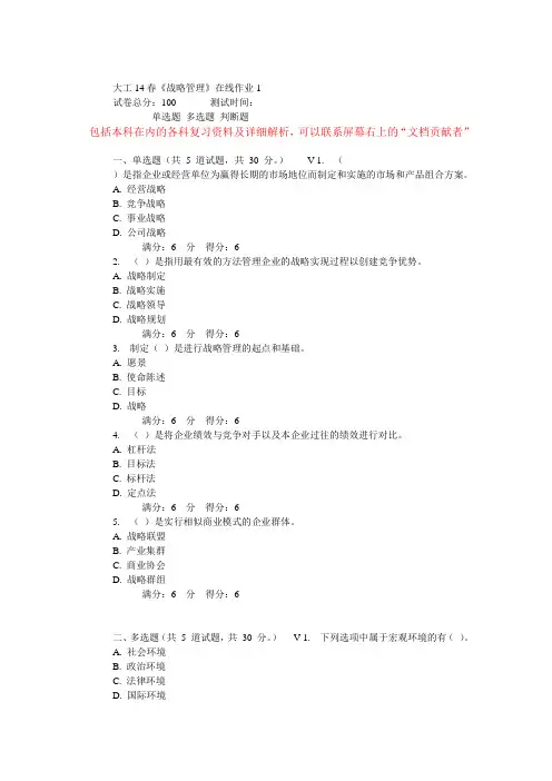 大工14春《战略管理》在线作业123