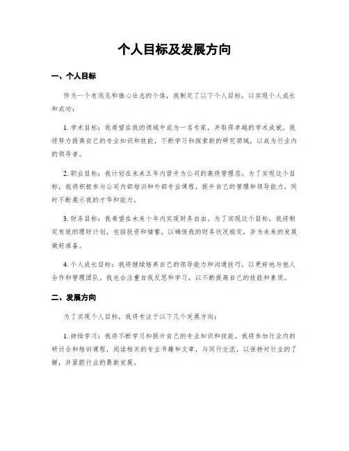 个人目标及发展方向 2