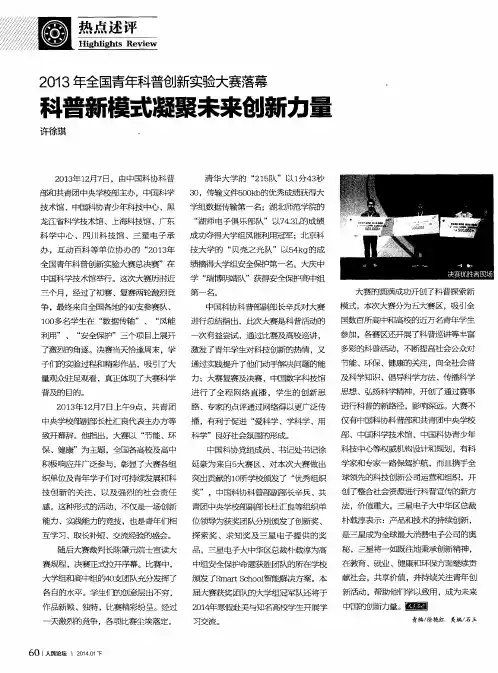 2013年全国青年科普创新实验大赛落幕 科普新模式凝聚未来创新力量