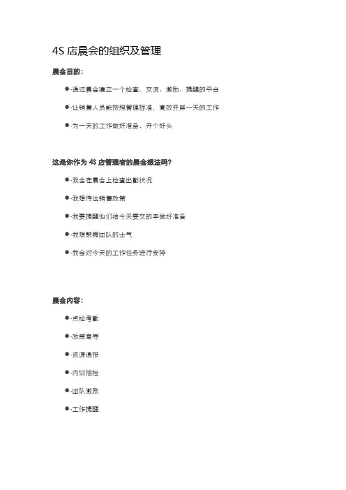 4S店晨会的组织及管理