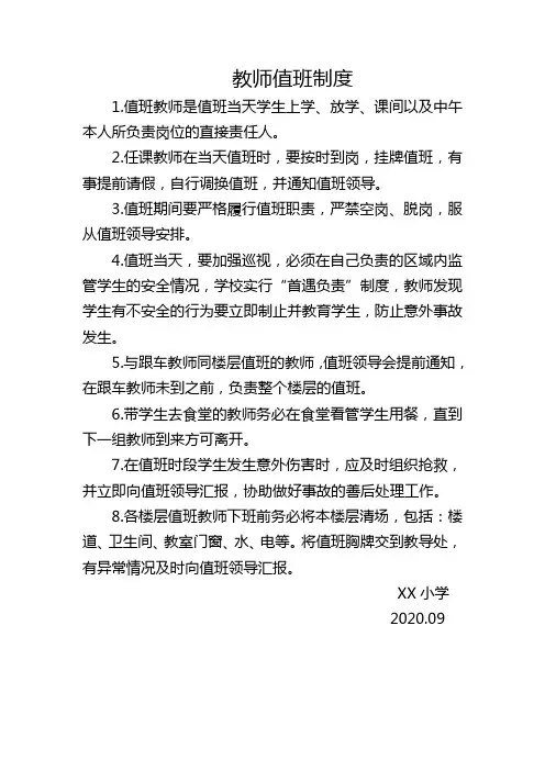 教师值班制度