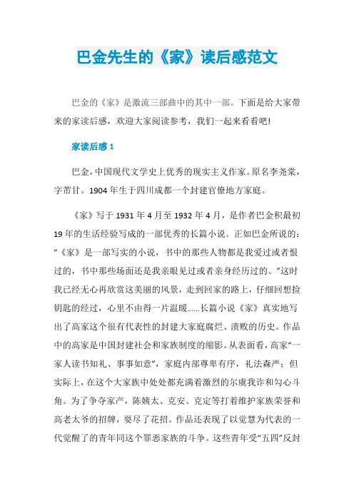 巴金先生的《家》读后感范文