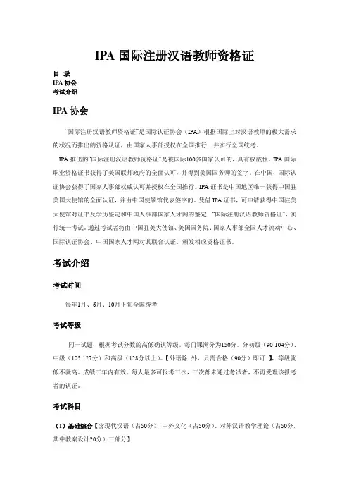 IPA国际注册汉语教师资格证