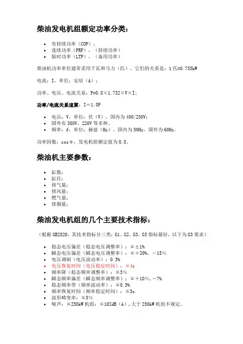 柴油发电机组额定功率分类