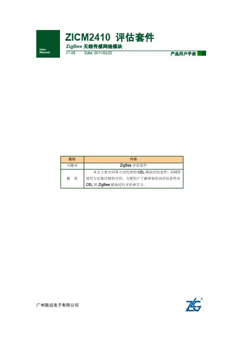 zicm2410用户手册V1.05