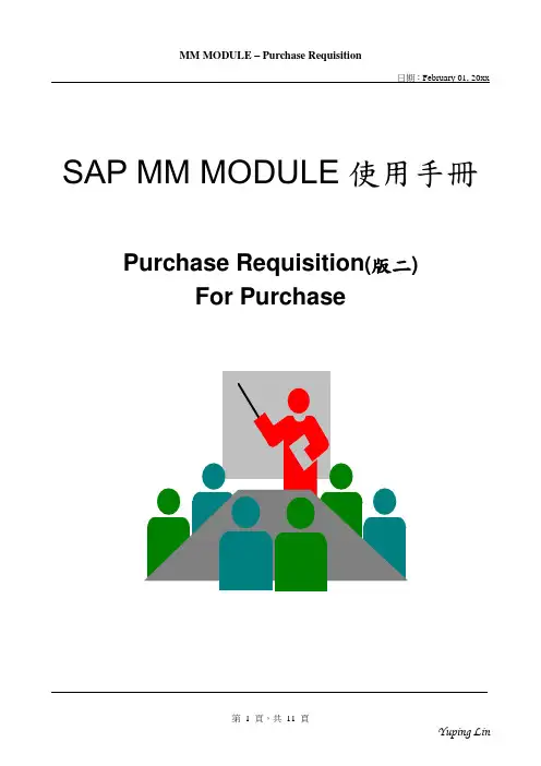 某单位SAP实施项目_用户操作手册_MM_PR(2001)